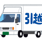 現在の画像に代替テキストがありません。ファイル名: car_truck_hikkoshi.png