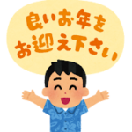 現在の画像に代替テキストがありません。ファイル名: oomisoka_yoiotoshio_summer_man.png